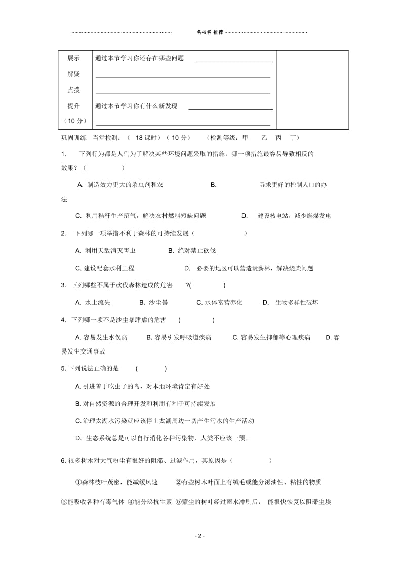 贵州省黔东南州剑河县久仰民族中学八年级生物下册第七章人类活动对生物圈的影响复习名师精编学案(无答案.docx_第2页