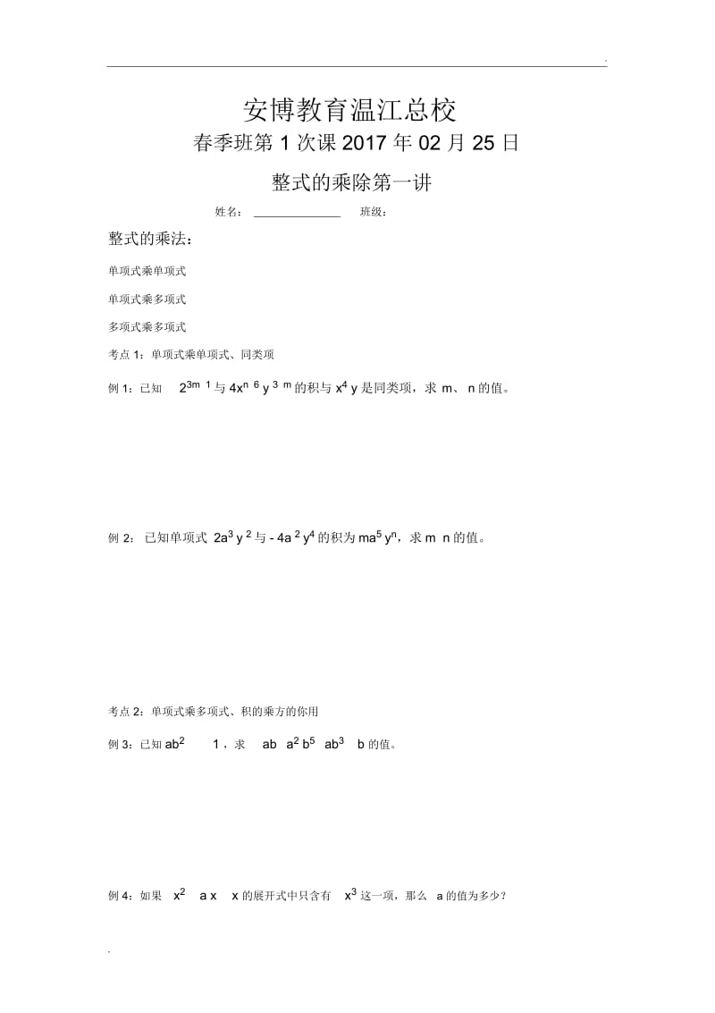 初一数学：完全平方及平方差公式的应用.docx_第1页