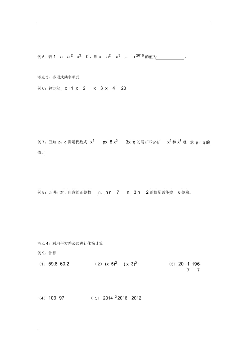 初一数学：完全平方及平方差公式的应用.docx_第2页