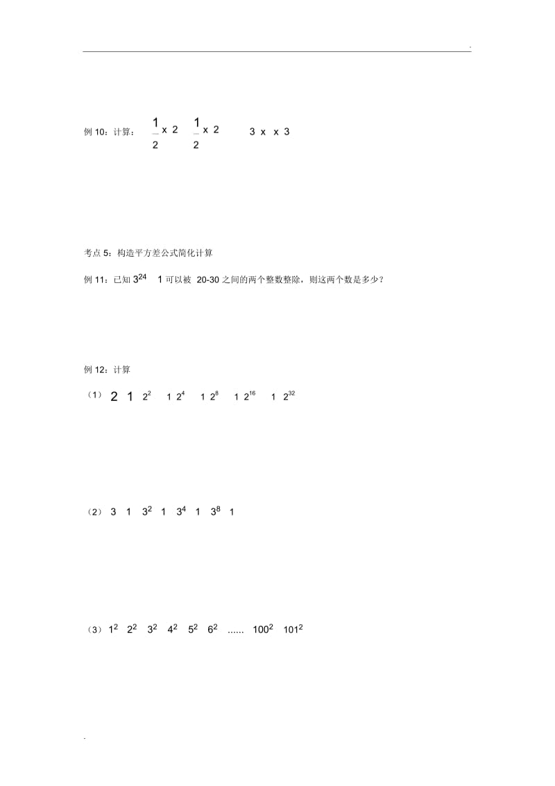 初一数学：完全平方及平方差公式的应用.docx_第3页