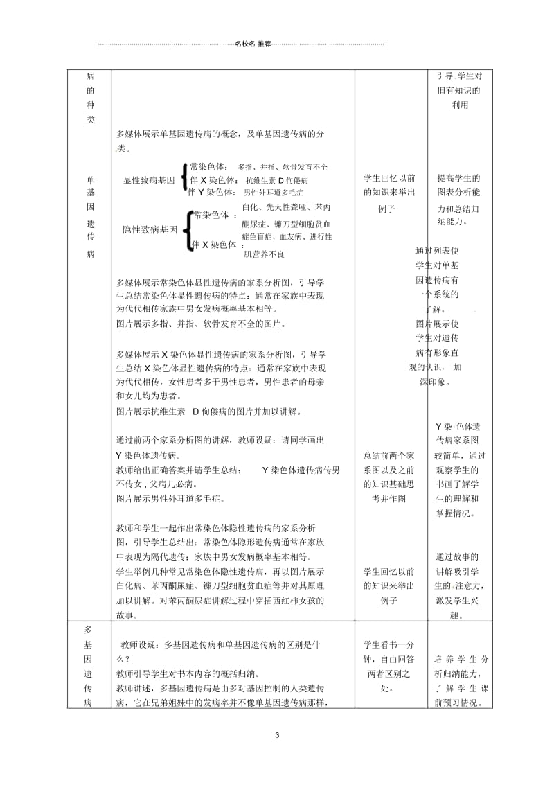 浙江省衢州市仲尼中学高二生物人类遗传病的主要类型名师精选教案苏教版.docx_第3页