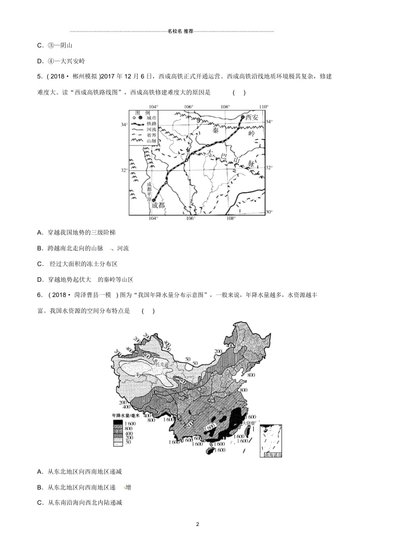 中考地理总复习八上第二章中国的自然环境第1课时随堂演练.docx_第2页