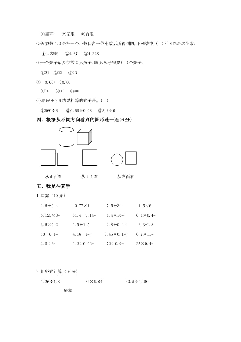 人教新课标五年级数学上册期末检测试卷.doc_第2页