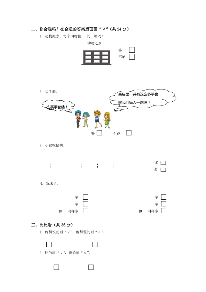 人教版一年级数学上册第2单元试卷(4).doc_第2页