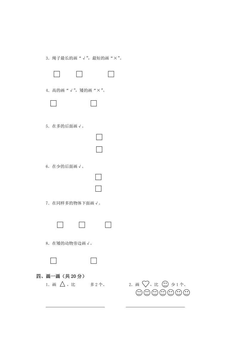 人教版一年级数学上册第2单元试卷(4).doc_第3页