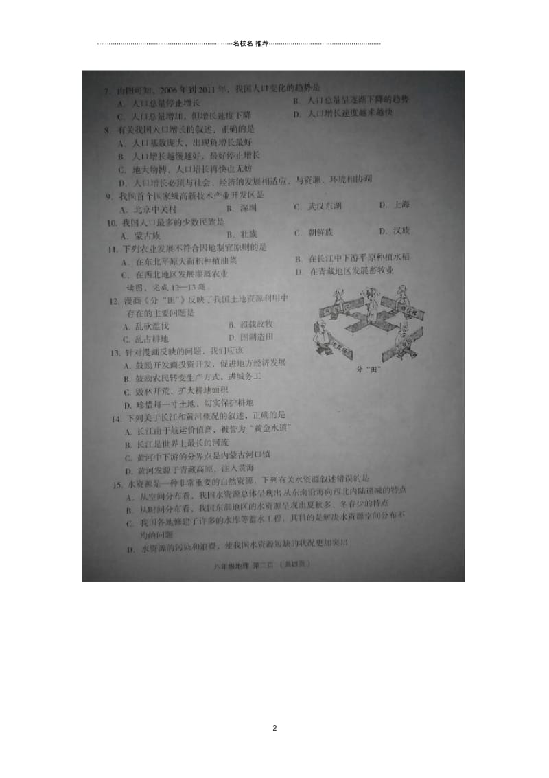 山西省孝义市八年级地理上学期期末质量检测试题(扫描版)晋教版.docx_第2页