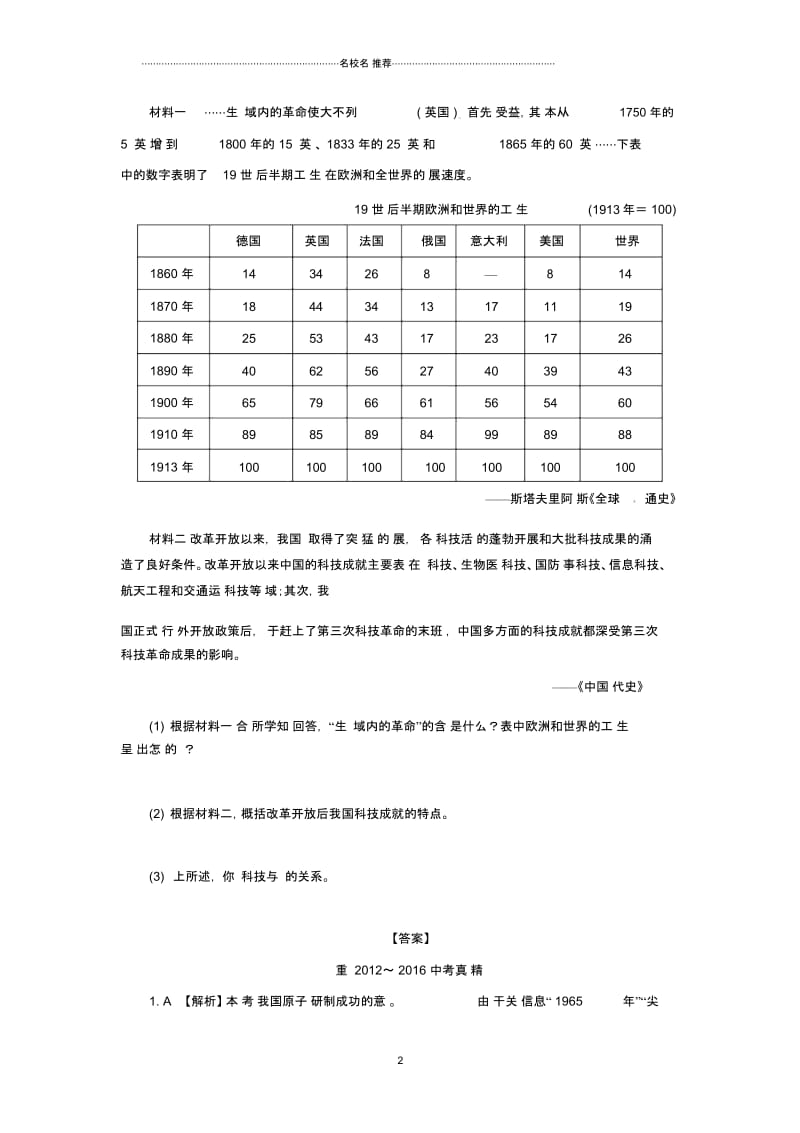 重庆市中考历史试题研究第一部分主题研究模块三中国现代史主题六科技教育与文化及社会生活.docx_第2页