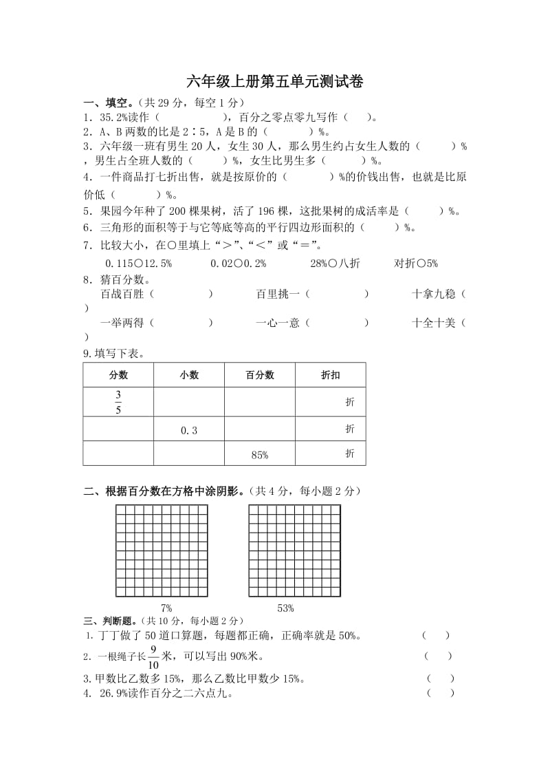 六年级数学上册第五单元测试卷及答案.doc_第1页