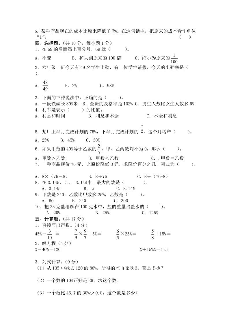 六年级数学上册第五单元测试卷及答案.doc_第2页