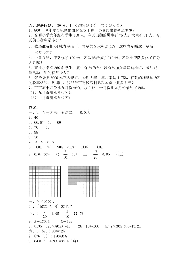 六年级数学上册第五单元测试卷及答案.doc_第3页