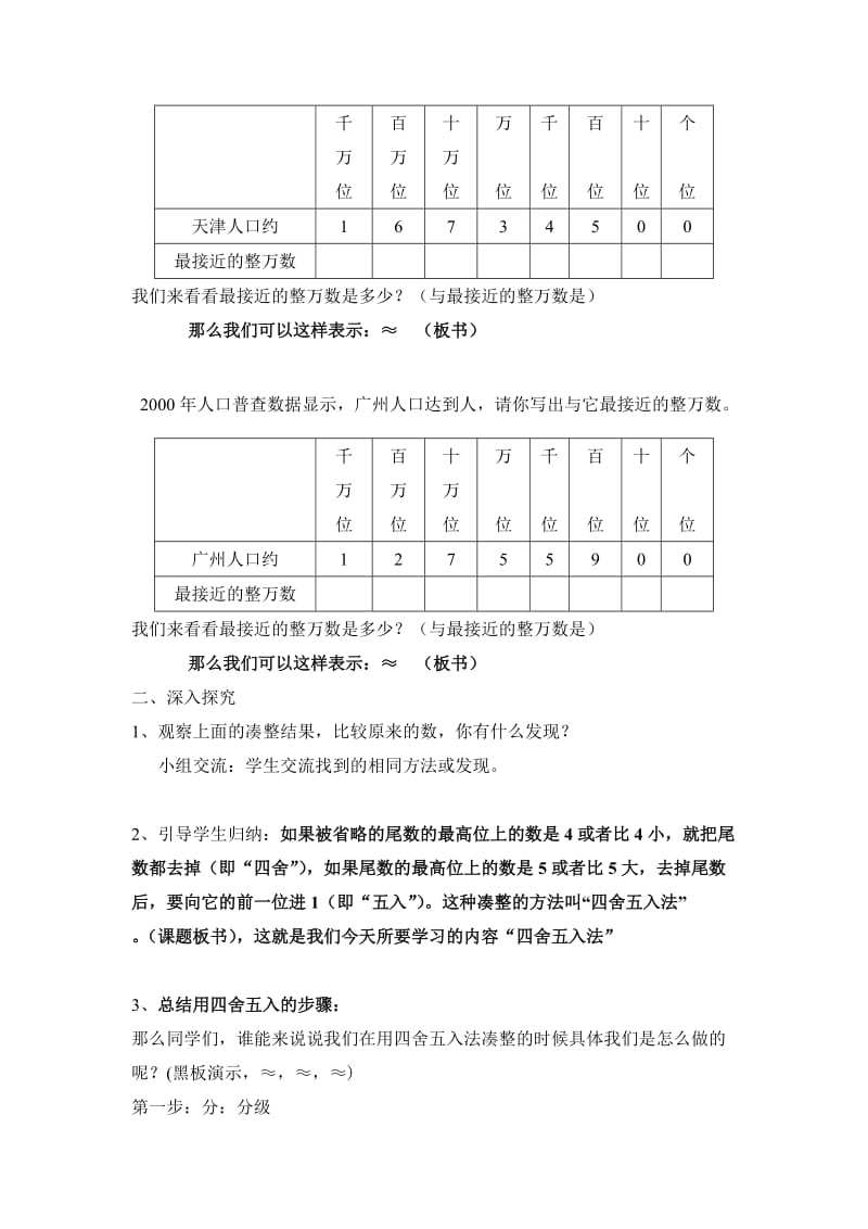 2020秋沪教版五四制数学四年级上册第二单元四舍五入法.doc_第2页