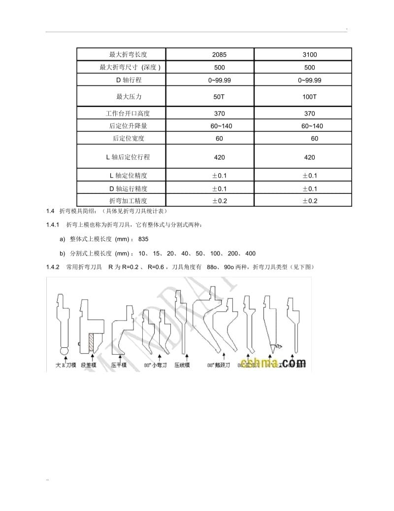 钣金加工：折弯工艺手册.docx_第2页