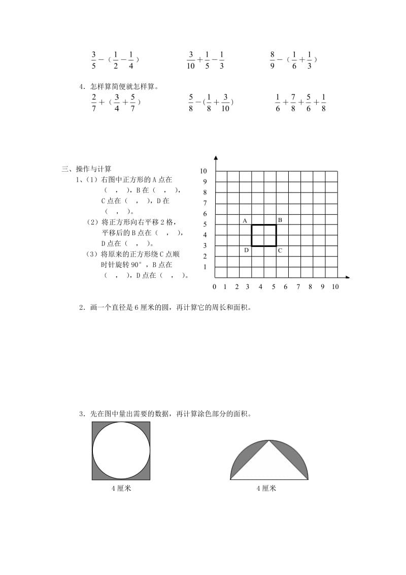 2020春苏教版小学数学五年级下册期末测试题13.doc_第2页