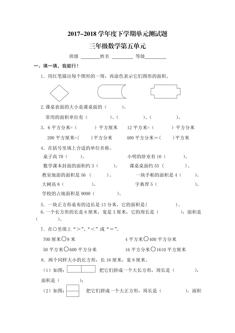 2020新课标人教版三年级数学下册第五单元试卷.doc_第1页