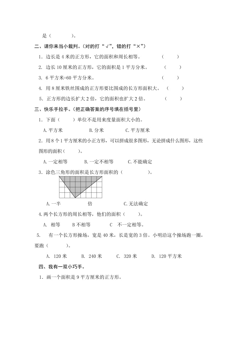 2020新课标人教版三年级数学下册第五单元试卷.doc_第2页