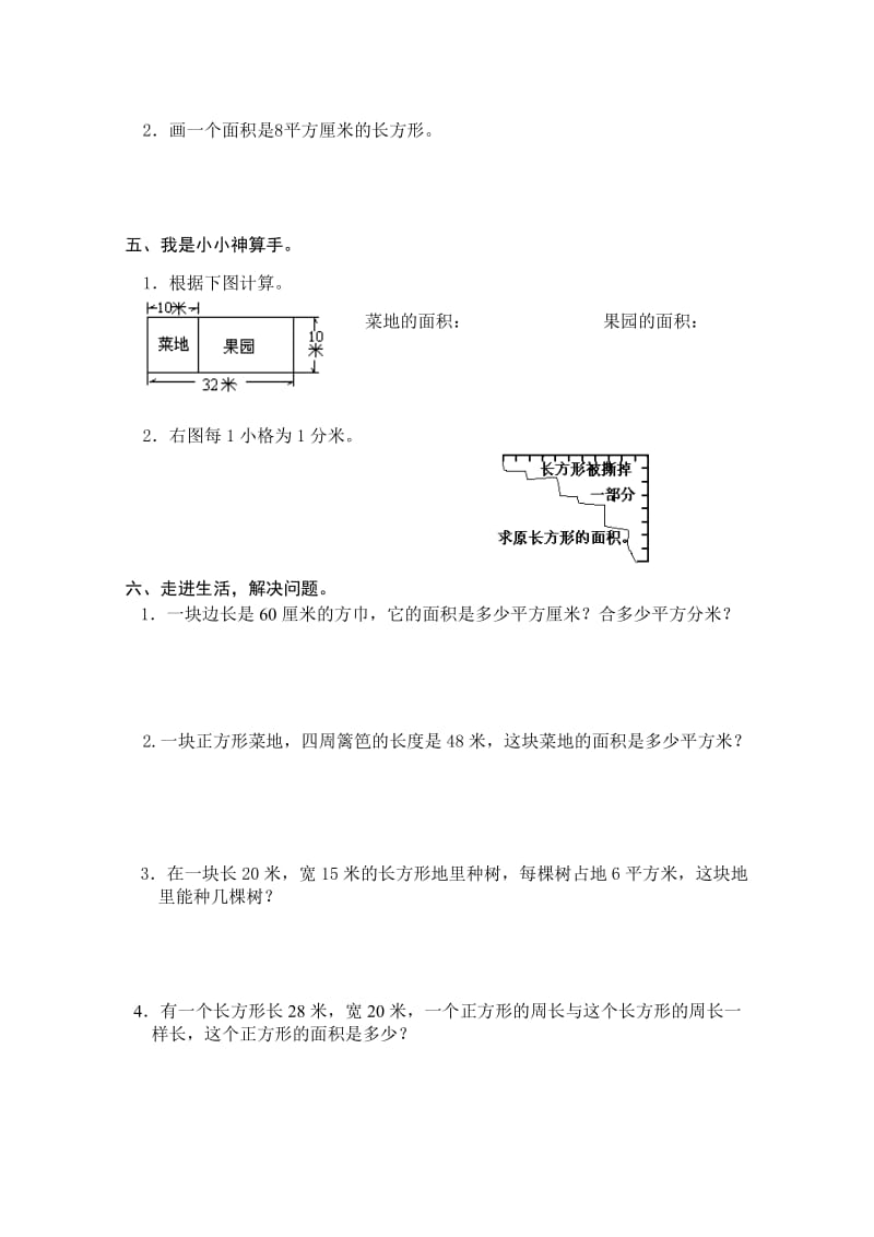 2020新课标人教版三年级数学下册第五单元试卷.doc_第3页