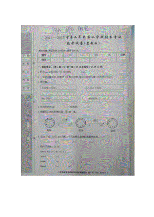 2020春冀教版数学二年级下册期末考试.doc