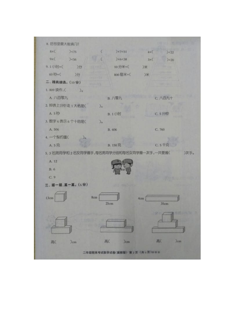 2020春冀教版数学二年级下册期末考试.doc_第2页