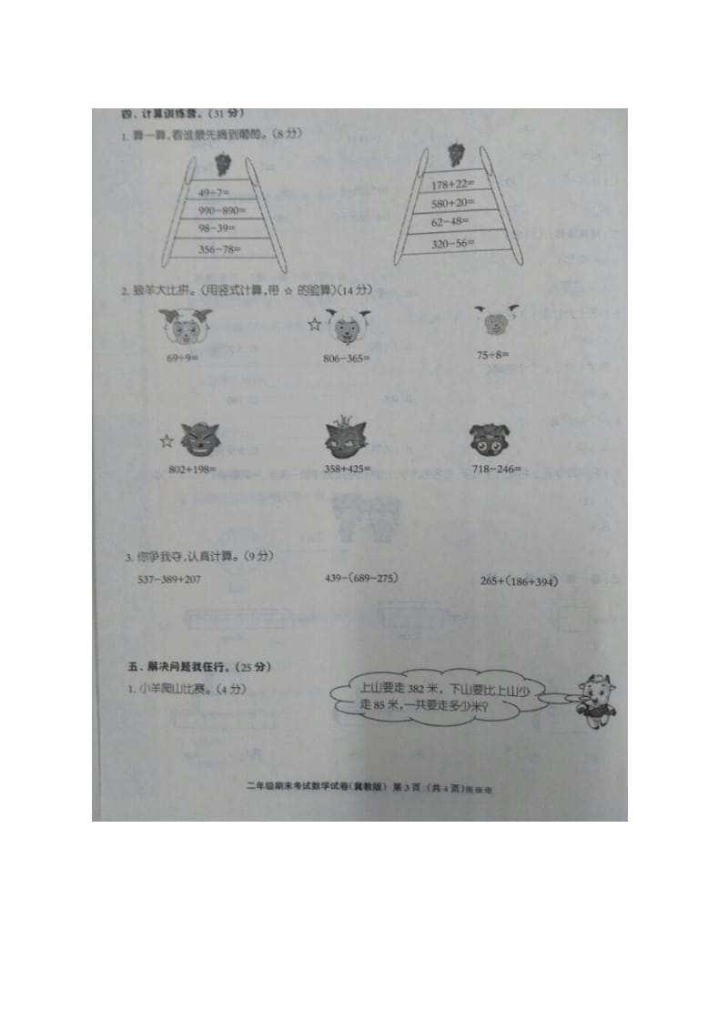 2020春冀教版数学二年级下册期末考试.doc_第3页