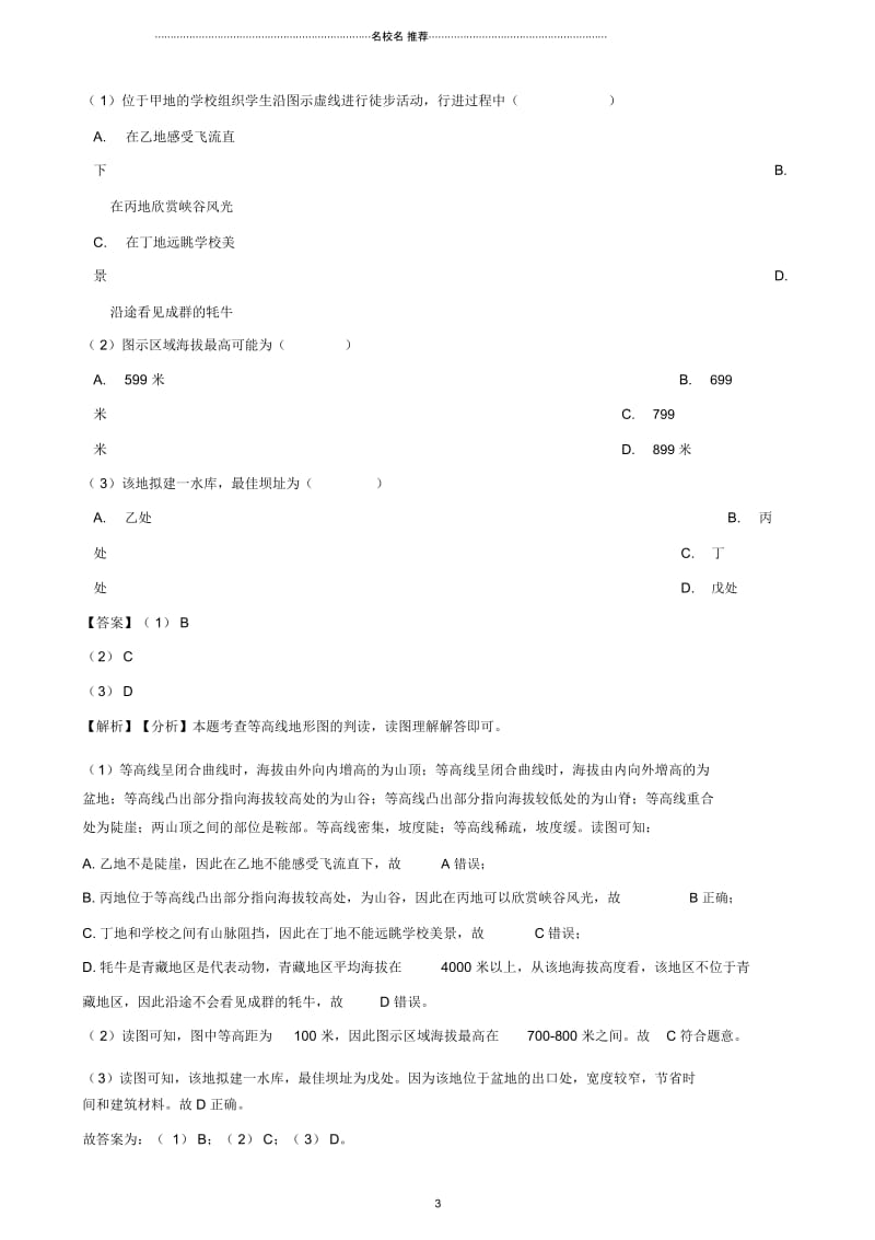 中考地理地形图的判读专题复习模拟演练含解析.docx_第3页