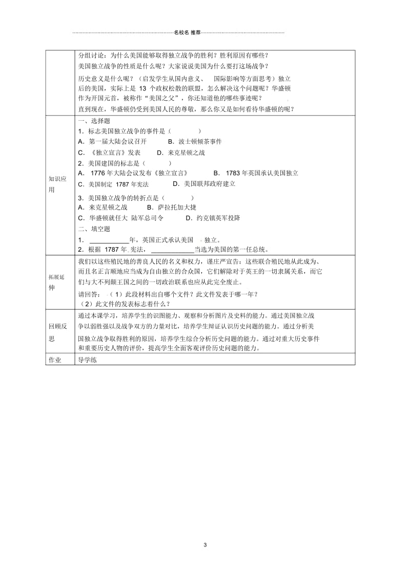 江苏省张家港市第一中学九年级历史上册第12课美国的诞生名师教案新人教版.docx_第3页