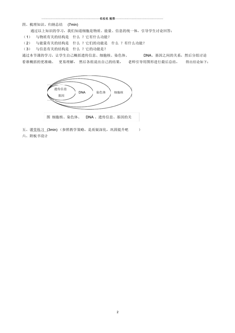 初中七年级生物上册《细胞核是遗传信息库》名师精选说课稿人教新课标版.docx_第2页