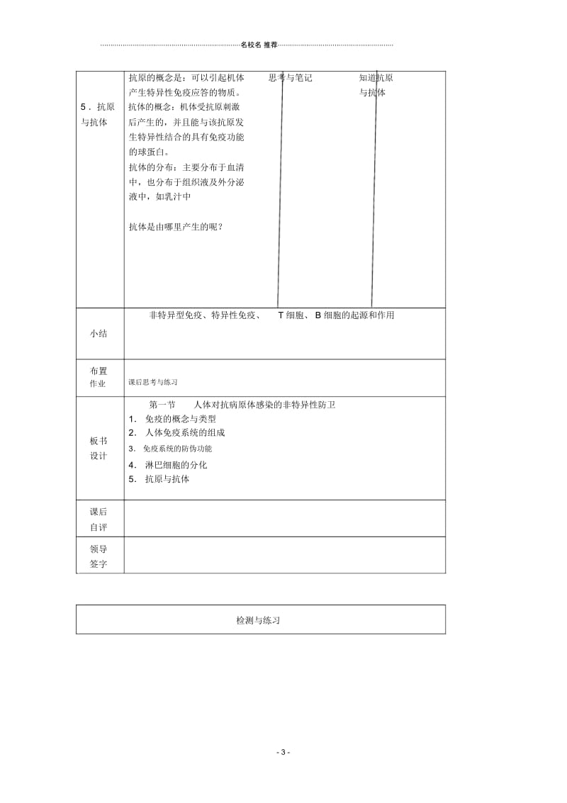 高中生物第三章免疫系统与免疫功能3.1人体对抗病原体感染的非特异性防卫(1)名师精选教案浙科版必修3.docx_第3页