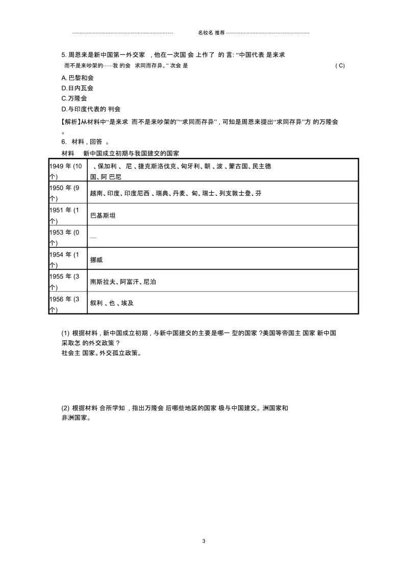 八年级历史下册第五单元国防建设与外交成就第16课独立自主的和平外交课时作业新人教版.docx_第3页