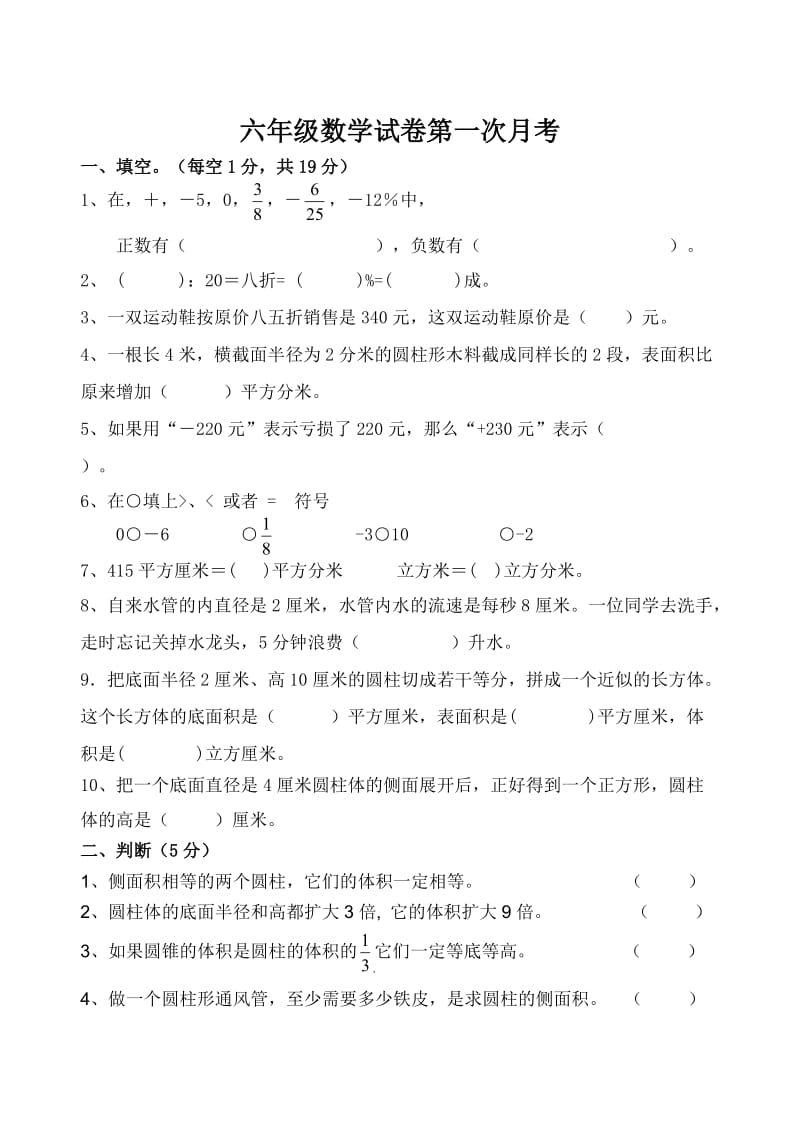 2020年人教版六年级数学下册第一次月考试卷.doc_第1页