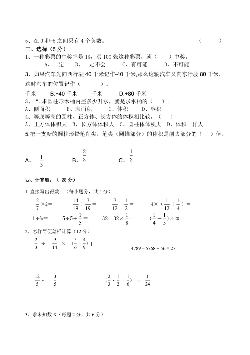 2020年人教版六年级数学下册第一次月考试卷.doc_第2页