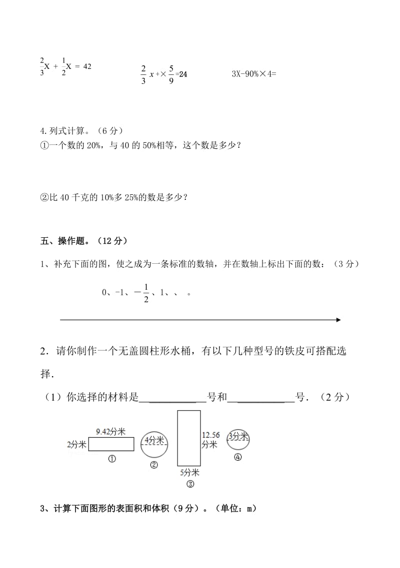 2020年人教版六年级数学下册第一次月考试卷.doc_第3页