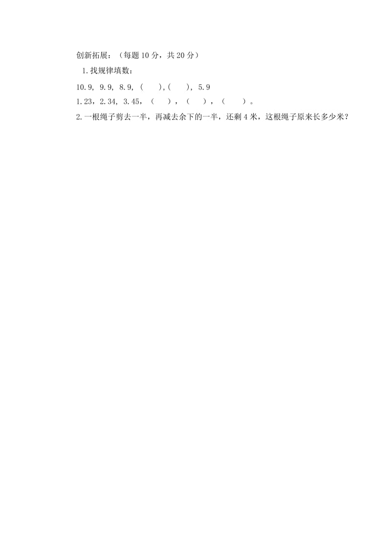 北师大版三年级数学月考试卷.doc_第3页