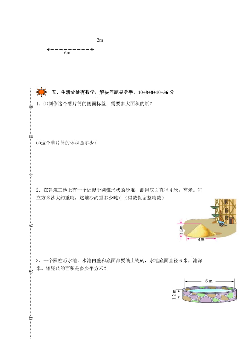 2020春人教版数学六下第三单元圆柱圆锥圆柱单元测试.doc_第3页