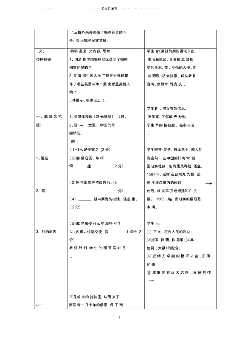 初中七年级历史下册第三单元第16课《抗击外国侵略的英勇斗争》名师教学设计北师大版.docx_第2页