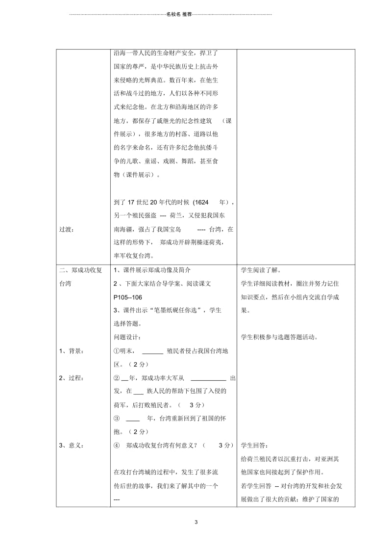 初中七年级历史下册第三单元第16课《抗击外国侵略的英勇斗争》名师教学设计北师大版.docx_第3页