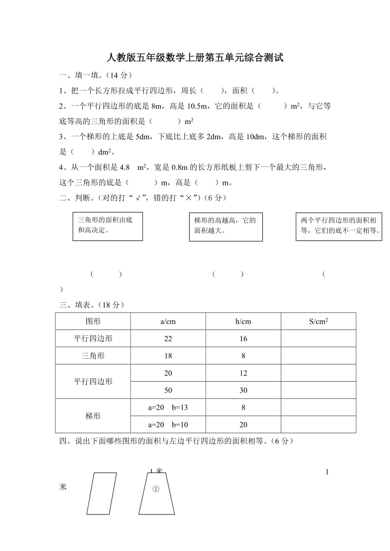 人教版五年级数学上册第五单元综合测试.doc_第1页