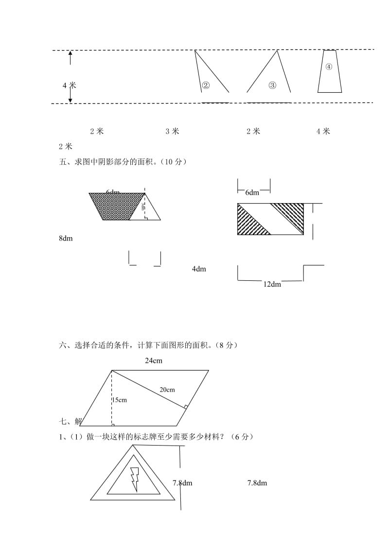 人教版五年级数学上册第五单元综合测试.doc_第2页