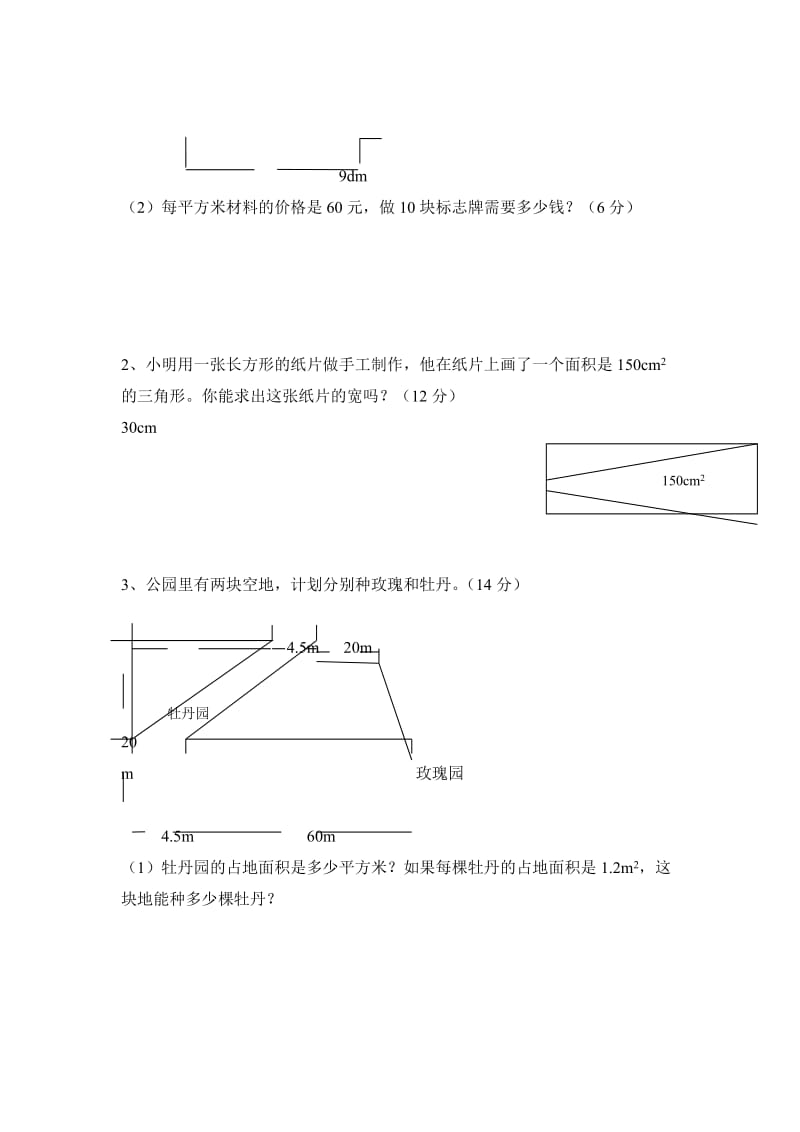 人教版五年级数学上册第五单元综合测试.doc_第3页