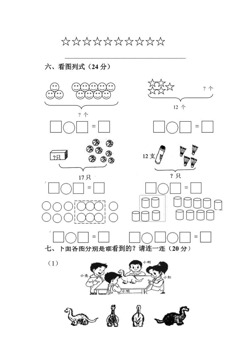 小学一年级数学下册第一二单元测试题北京师范大学版.doc_第2页