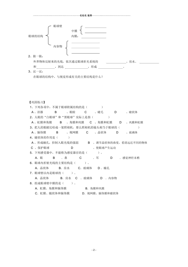 八年级生物上册第15章第2节人体对信息的感知(第1课时)名师精编学案(无答案)苏科版.docx_第2页