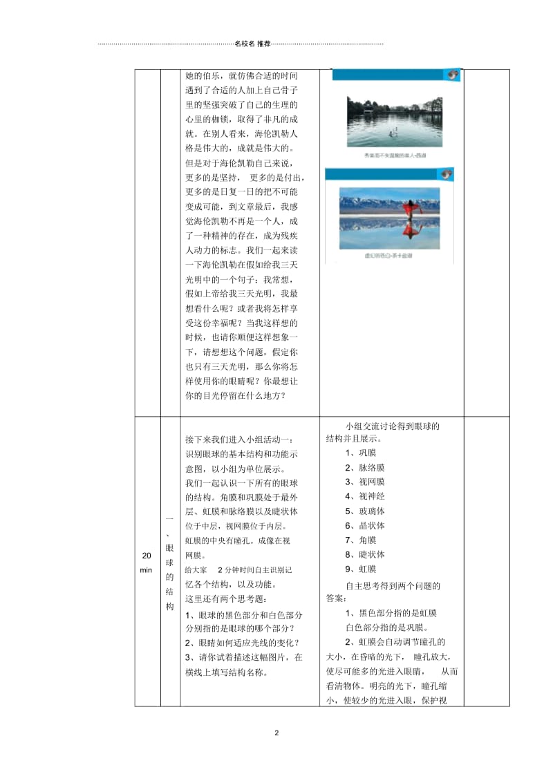 初中七年级生物下册12.3人体的感知信息(第1课时)名师精选教学设计(新版)苏教版.docx_第2页