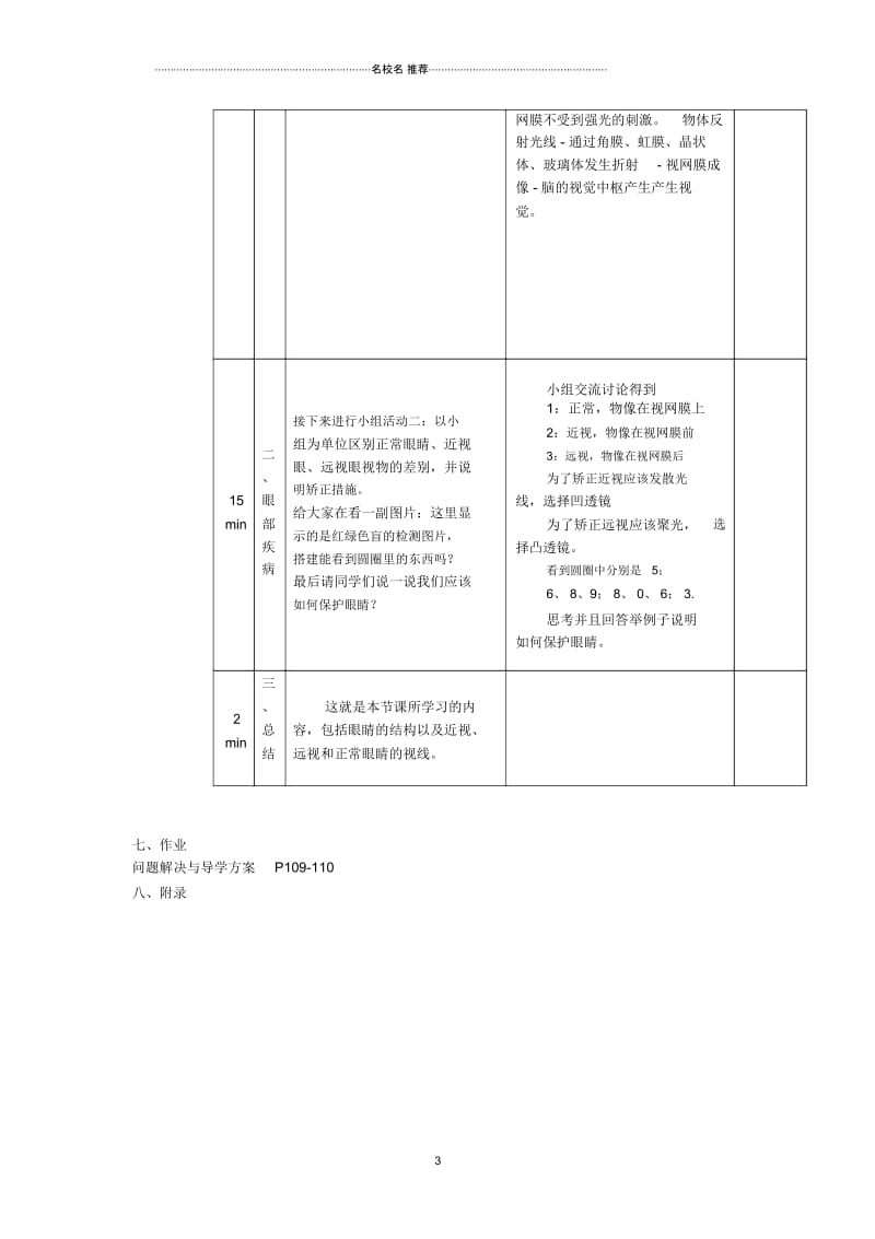 初中七年级生物下册12.3人体的感知信息(第1课时)名师精选教学设计(新版)苏教版.docx_第3页