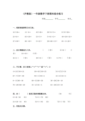 2020春沪教版数学一年级下册期末综合练习四.doc