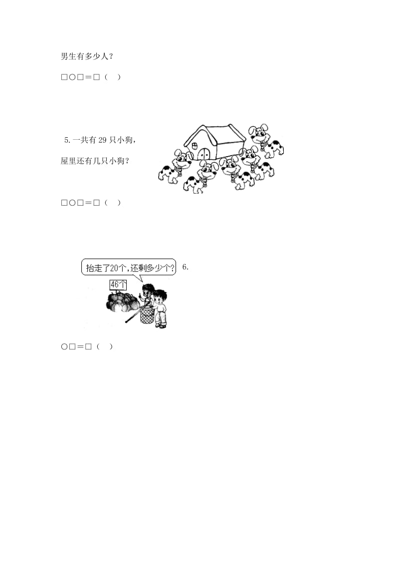 2020春沪教版数学一年级下册期末综合练习四.doc_第3页