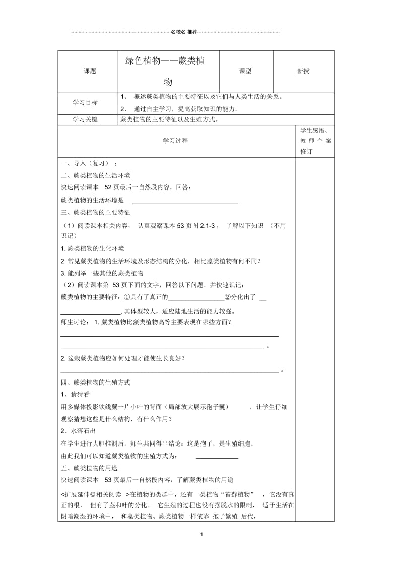 山东省庆云县初中七年级生物上册2.1.1《绿色植物的主要类群》名师精编学案2(无答案)济南版.docx_第1页