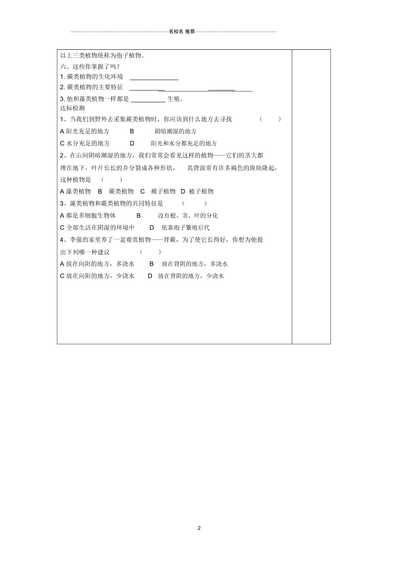 山东省庆云县初中七年级生物上册2.1.1《绿色植物的主要类群》名师精编学案2(无答案)济南版.docx_第2页