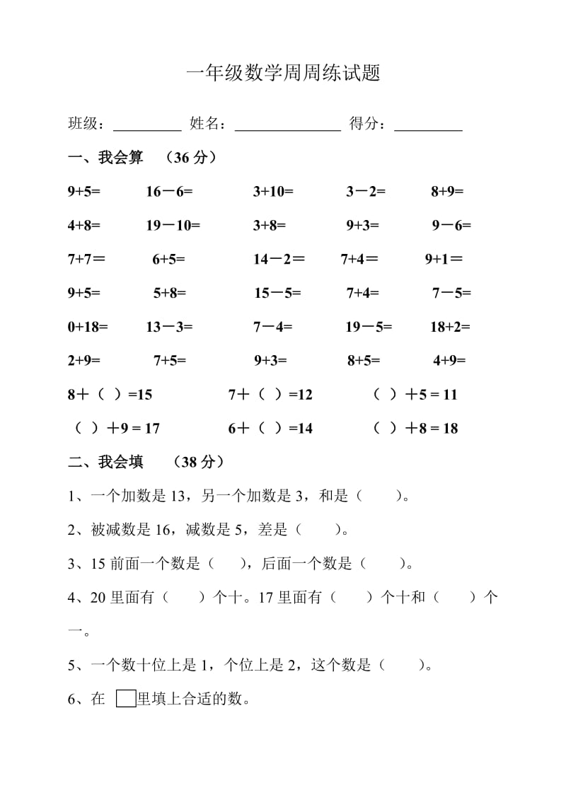 2020年小学一年级数学上册第八单元测试题.doc_第1页