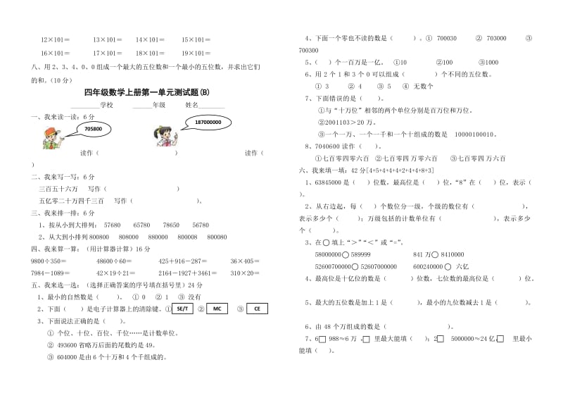 四年级数学上册单元测试题.doc_第3页