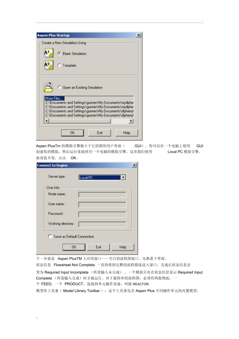 ASPENPLUS反应器模拟教程.docx_第2页