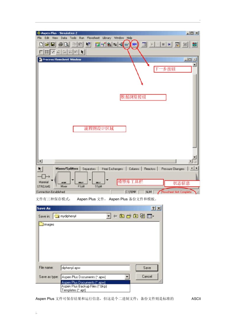 ASPENPLUS反应器模拟教程.docx_第3页